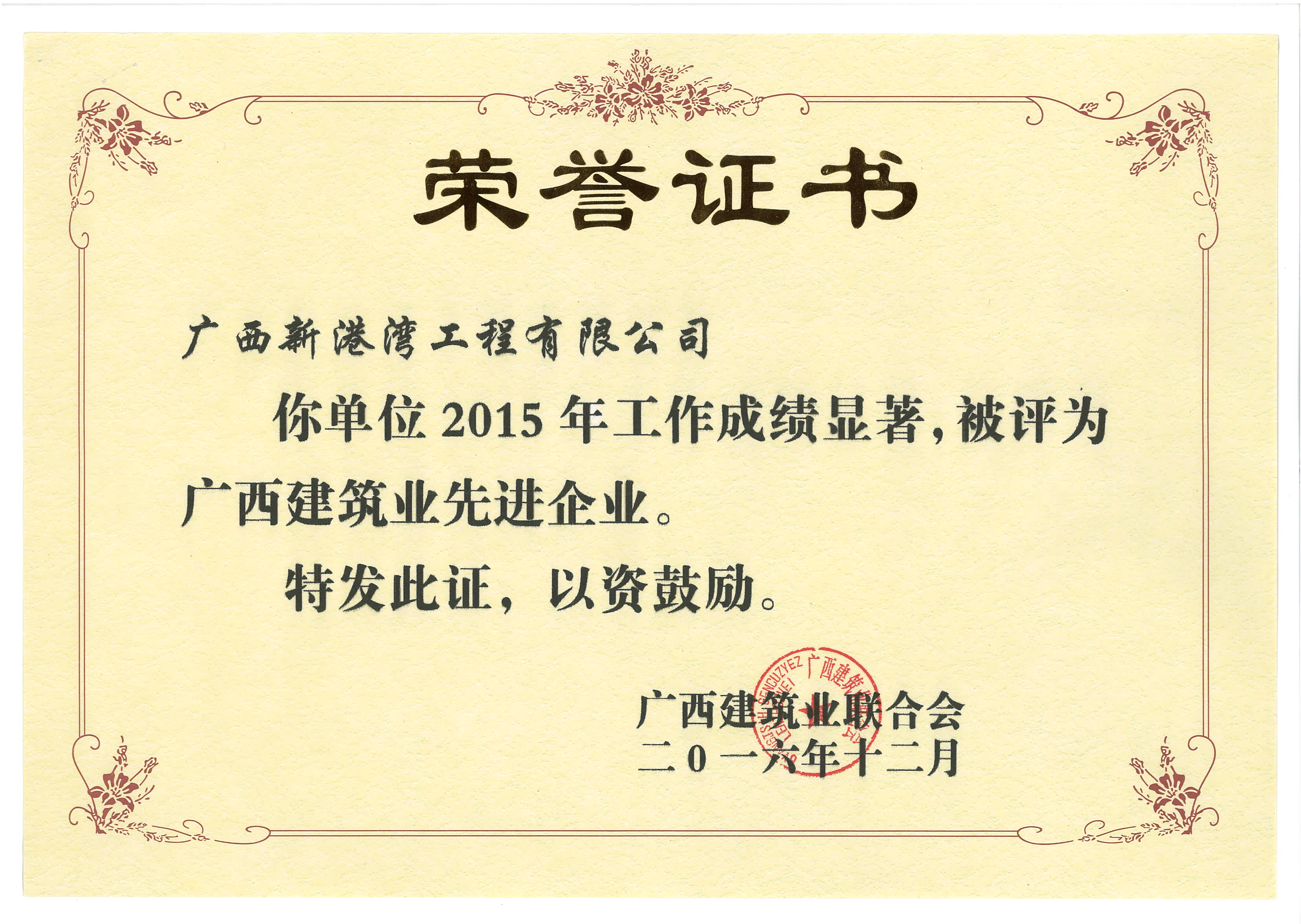 2015年廣西建筑業(yè)先進企業(yè)