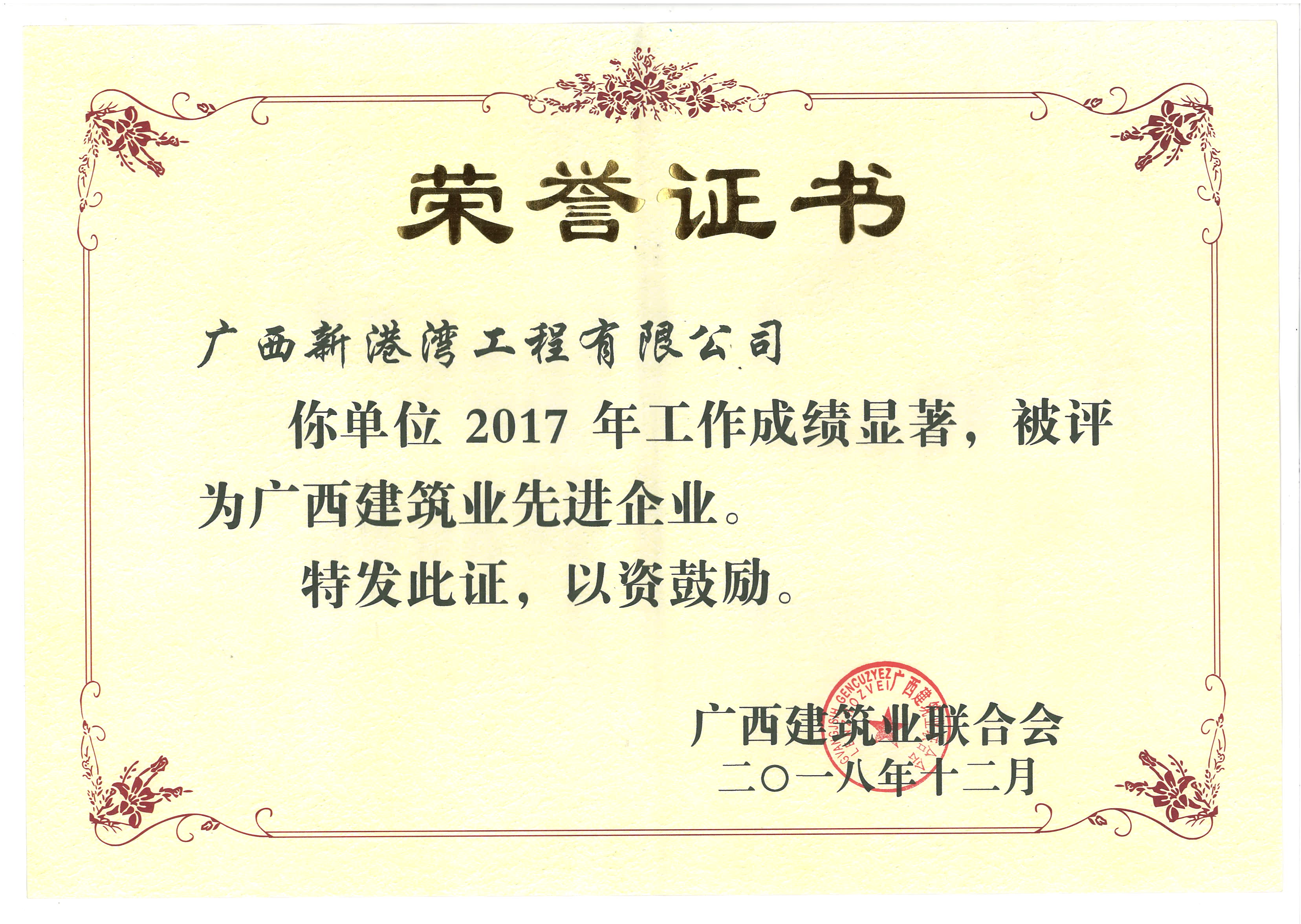2017年廣西建筑業(yè)先進企業(yè)